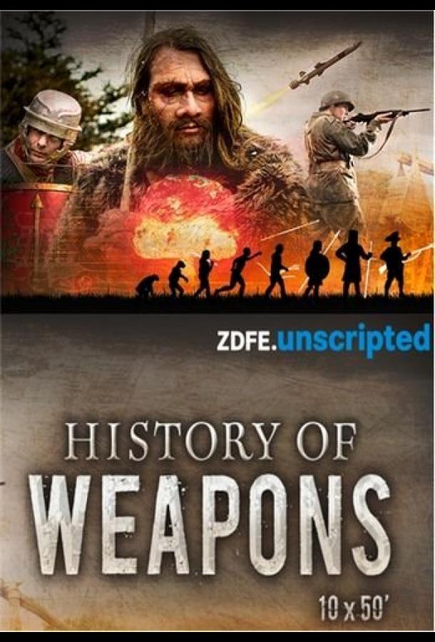История оружия
